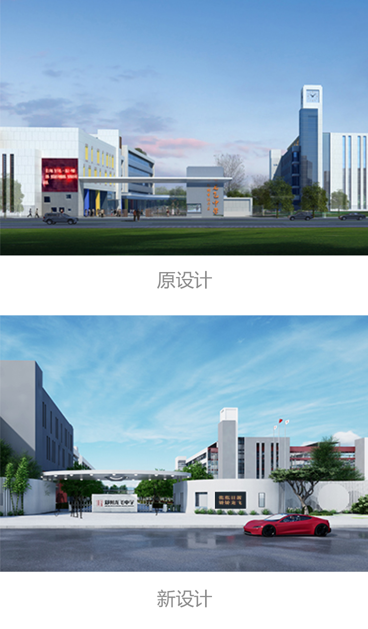 郑州龙飞中学教学楼原设计与新设计效果图对比，现代校园建筑外立面环境建设方案