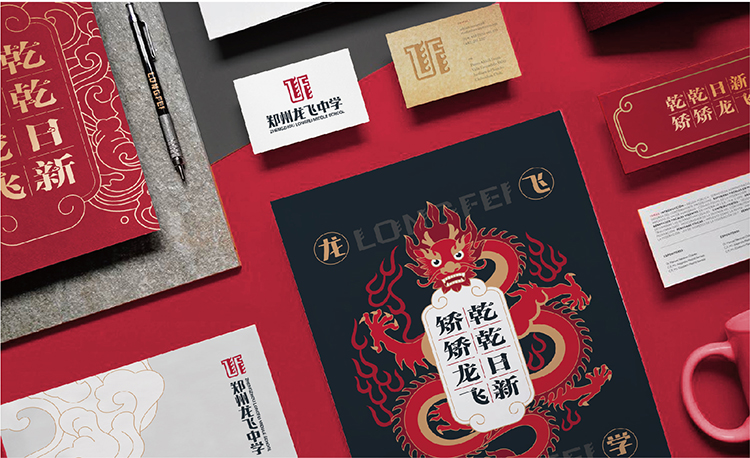 郑州龙飞中学品牌VI物料平铺设计，红色应用系统教育品牌展示