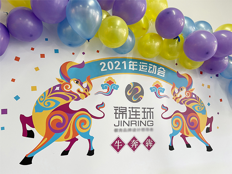 锦连环2021年运动会牛奔犇主题背景板，气球拱门与生肖牛图案的活动布置