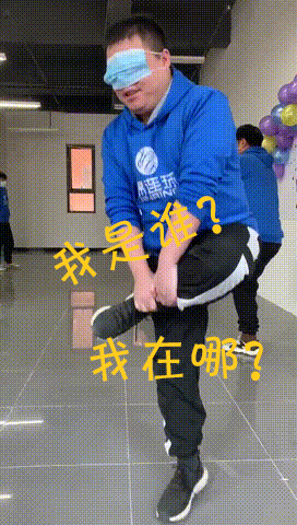 锦连环员工蒙眼扎马步趣味游戏画面，运动会我是谁我在哪环节