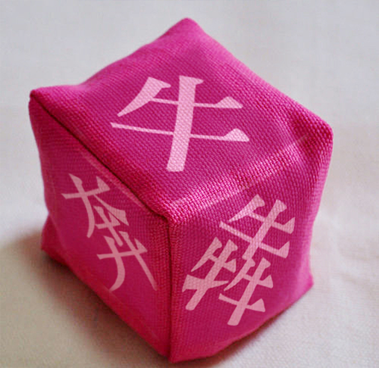印有牛奔犇字样的粉色沙包道具，锦连环运动会丢沙包游戏用具