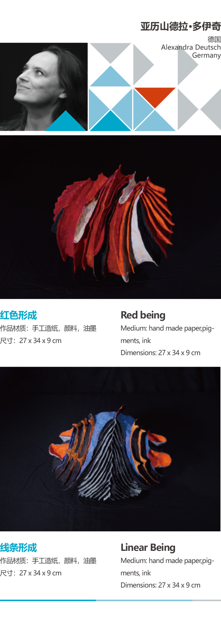 纸艺家肖像与红色羽毛状纸雕、彩色小丑鱼纸塑作品展示，锦连环锦学苑纸艺鉴赏
