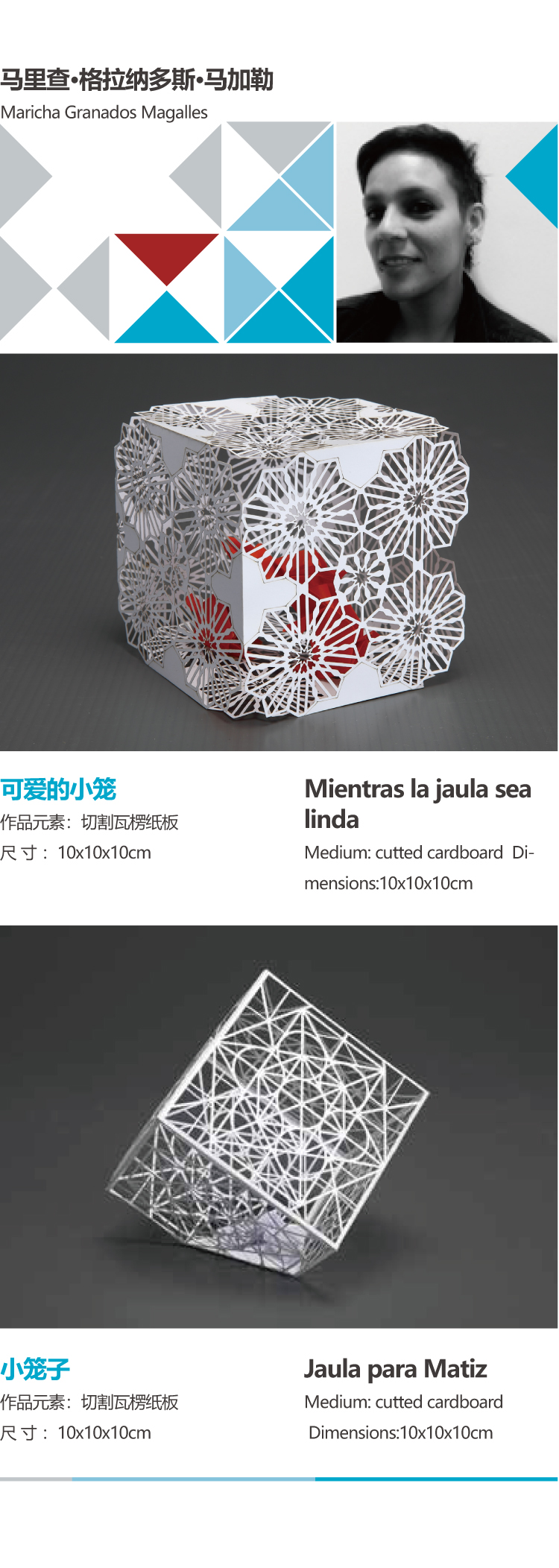 两件白色镂空网格立方体纸雕作品，锦连环锦学苑纸上乾坤纸艺鉴赏