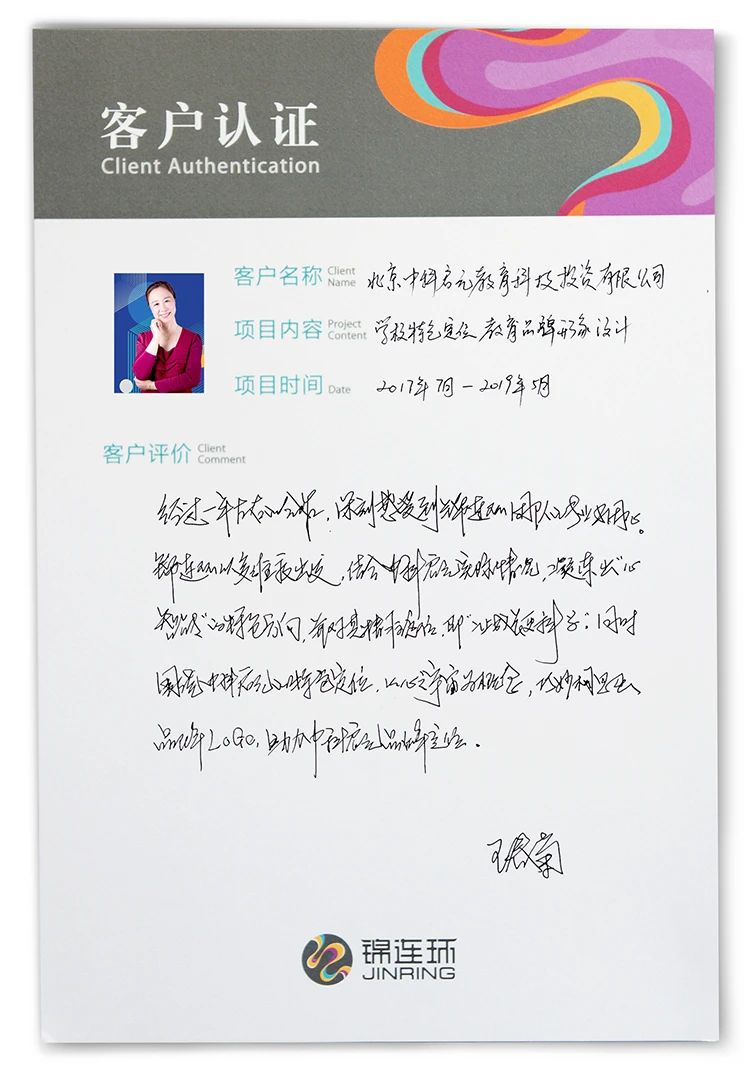 中科启元客户手写感谢信认证卡片，锦连环品牌定位客户口碑