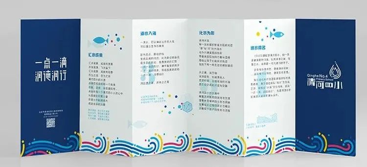 清河第四小学一点一滴润德润行品牌三折页画册，锦连环教育品牌设计