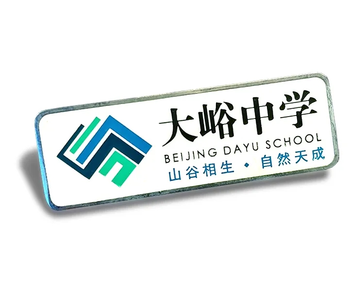 大峪中学银色长条形校徽胸牌，锦连环校徽设计案例