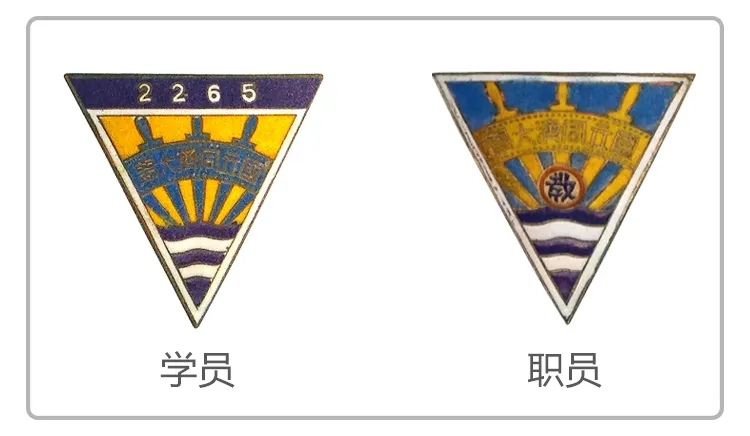 民国军校学员与职员两款三角形徽章对比，呼应校徽历史区分