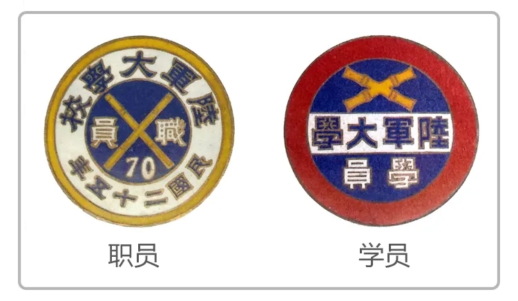 军校七十周年职员与学员两款圆形纪念徽章，呼应校徽历史