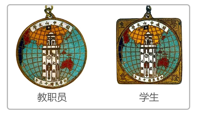 地球图案教职员与学生两款圆形珐琅徽章对比，呼应校徽历史