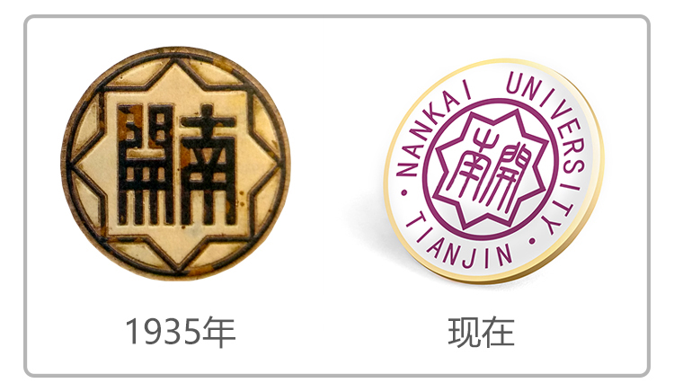 南开大学校徽1935年与现在版本对比，呼应校徽传承演变