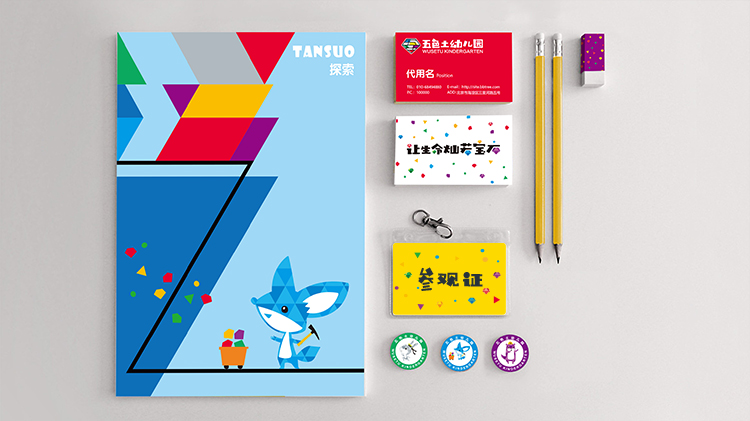 五色土幼儿园彩色文件夹便签铅笔等文创办公用品，锦连环VI系统设计