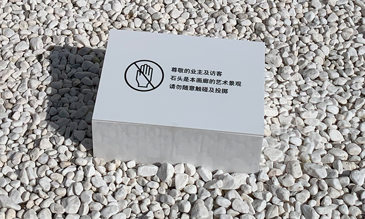 石子地上的阿那亚标牌卡片细节，锦连环文化之旅