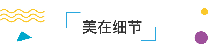 锦连环文化之旅美在细节章节标题装饰，向美而行主题