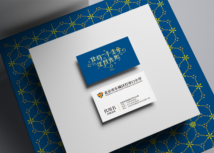 灯市口小学蓝色星空纹品牌画册与卡片，锦连环VI系统设计