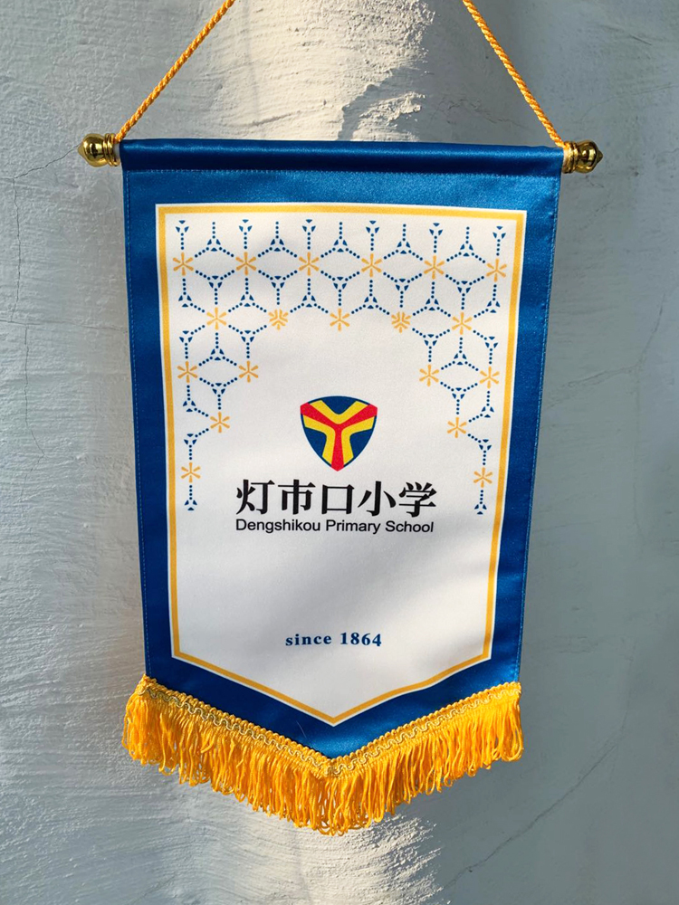 灯市口小学蓝色流苏锦旗桌旗，锦连环品牌礼品设计