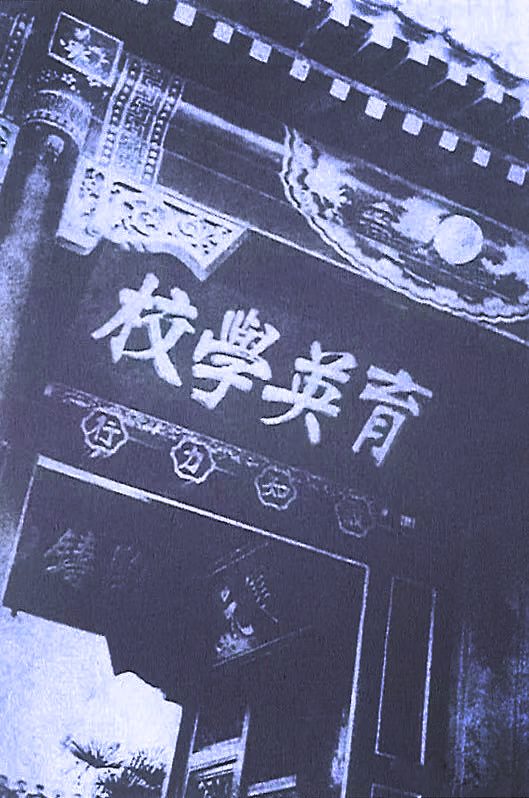 灯市口小学校史荣耀纪念展板,呼应百年老校历史与品牌升级