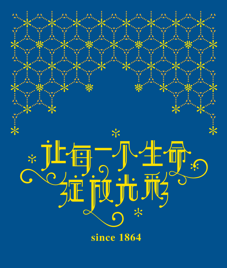 灯市口小学蓝色星空百年纪念封面since1864,锦连环教育品牌设计