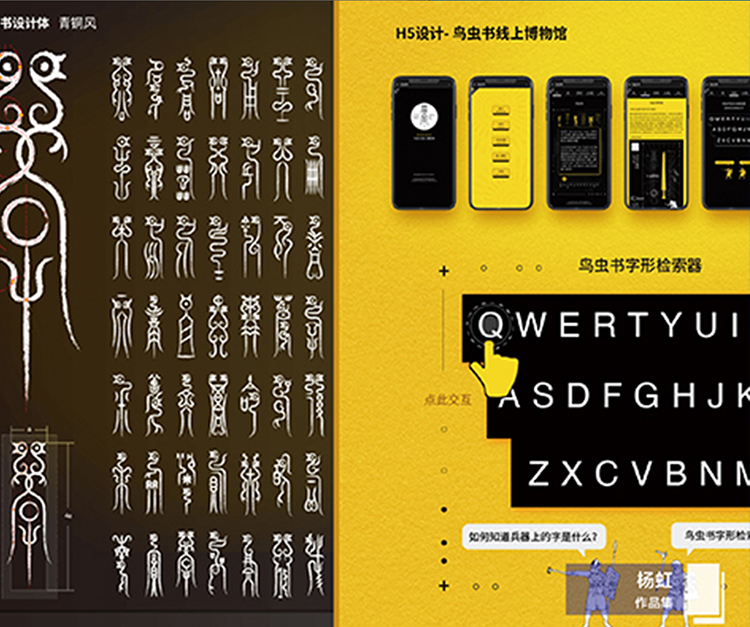 黑黄汉字字体设计版面作品，云端毕业展设计鉴赏