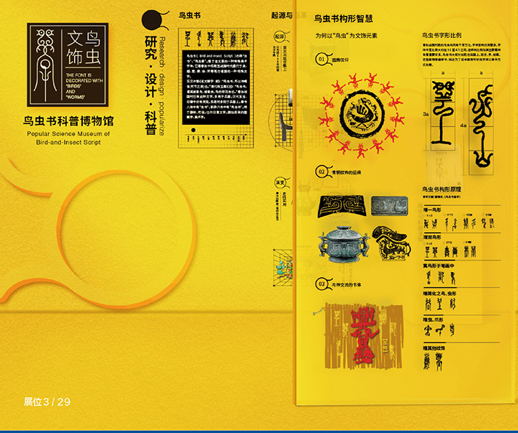 黄色系信息图表版面设计作品，云端毕业展设计鉴赏