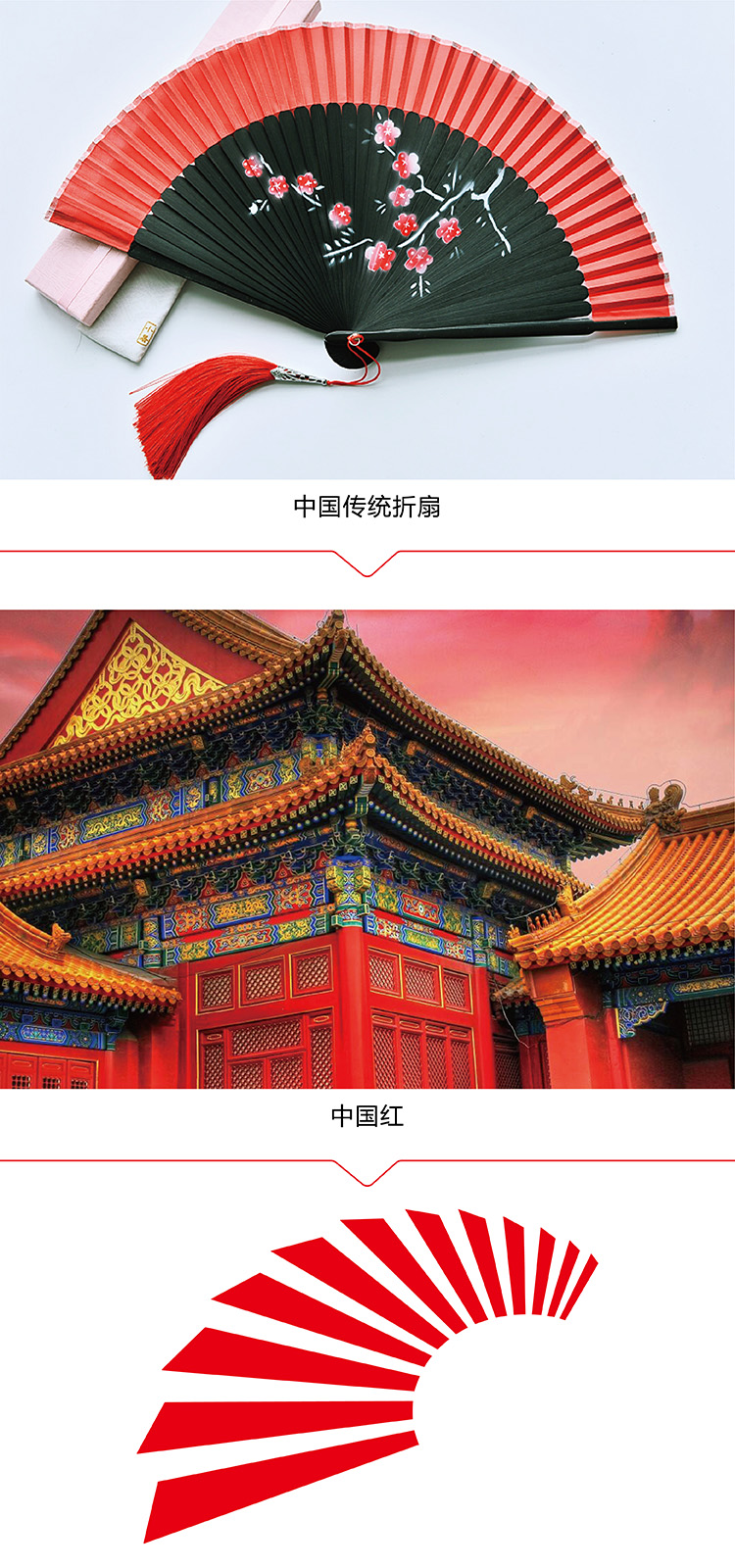 首师大文化研究院品牌长图，传统红折扇与故宫中国红及发散折扇标志组合