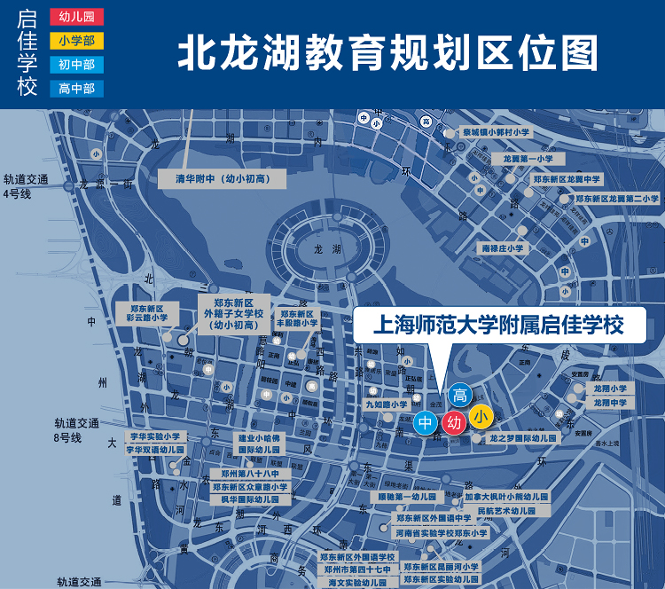 上师大附属启佳学校北龙湖教育规划区位图,蓝色地图标注学校所处郑东新区核心地段