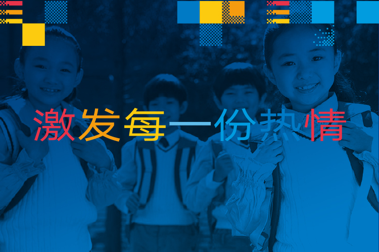启佳学校天赋教育主题版面,背书包孩子笑容照片配文激发每一份热情,蓝色像素风格