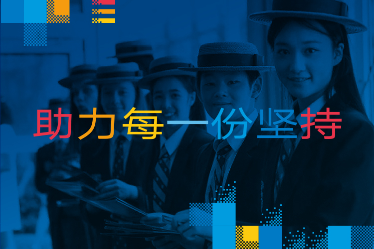启佳学校天赋教育主题版面,人物照片配文助力每一份坚持,延续品牌视觉系统风格