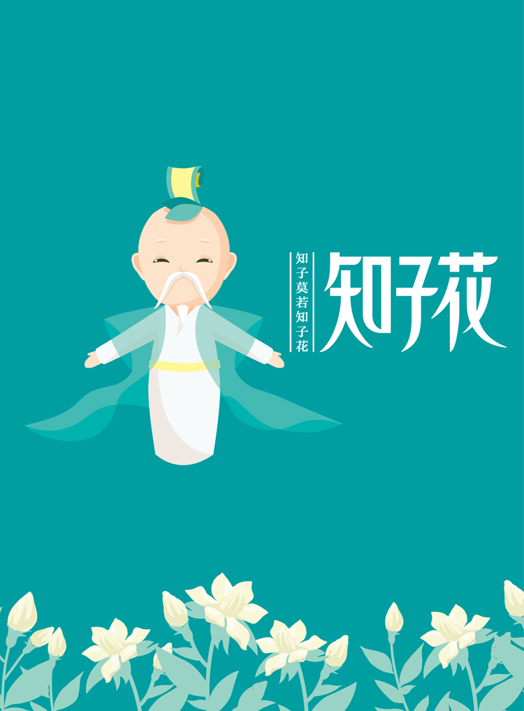 锦连环原创教育品牌知子花卡通形象，诸子百家造型搭配栀子花插画，呈现品牌命名设计