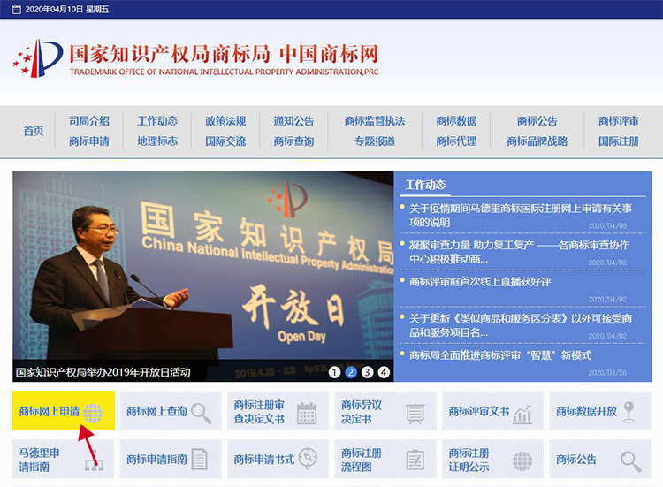 中国商标网官方网站页面截图，展示商标注册在线申请入口，用于教育品牌商标注册
