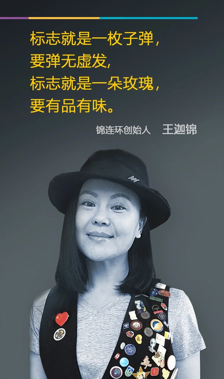 锦连环创始人王迎锦肖像照片，配文标志就是一枚子弹要弹无虚发，阐释校徽标志设计理念