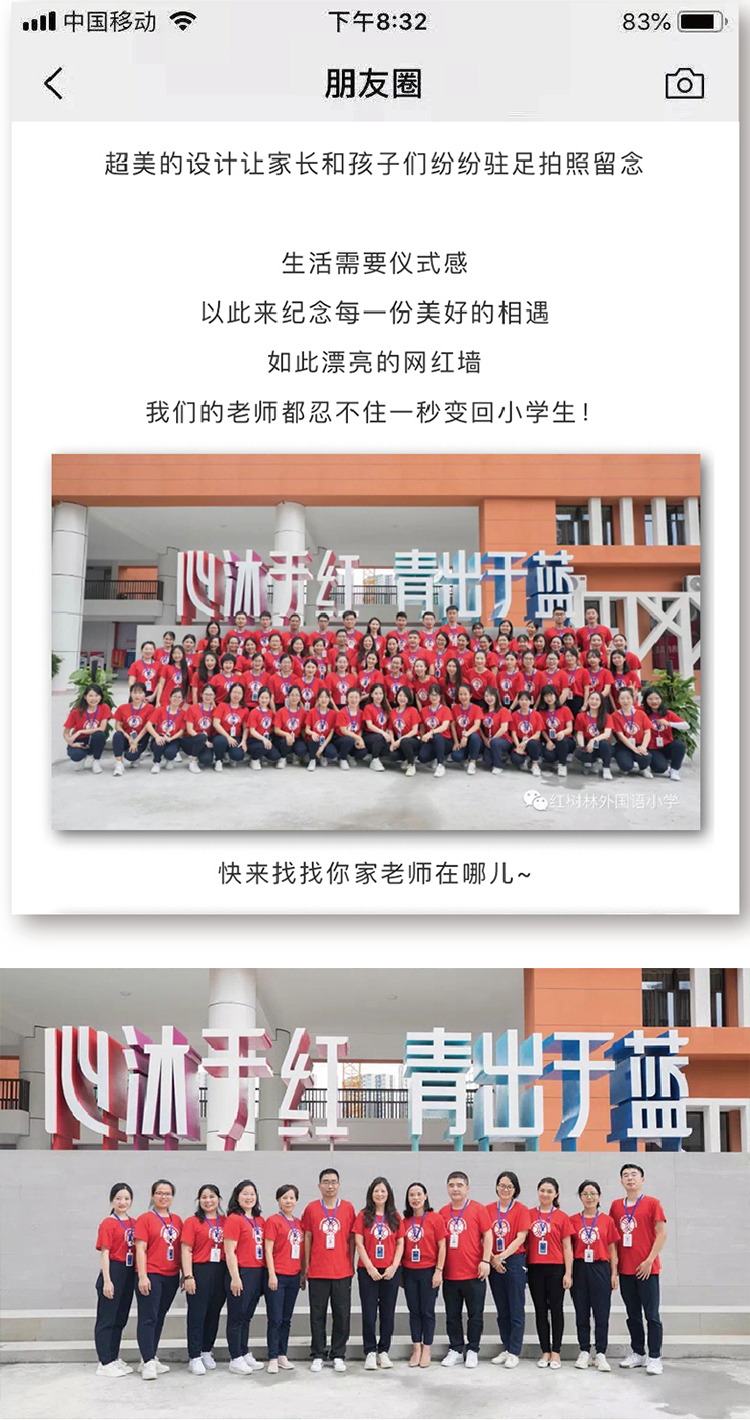 红树林外国语小学师生身着红色服装在理念墙前的集体合影截图，校园文化展示
