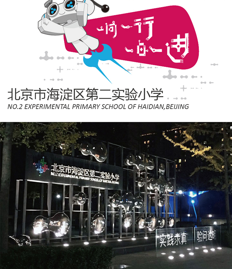 北京市海淀区第二实验小学夜景，灯光点亮的导视标识与卡通奶牛吉祥物，校园文化设计