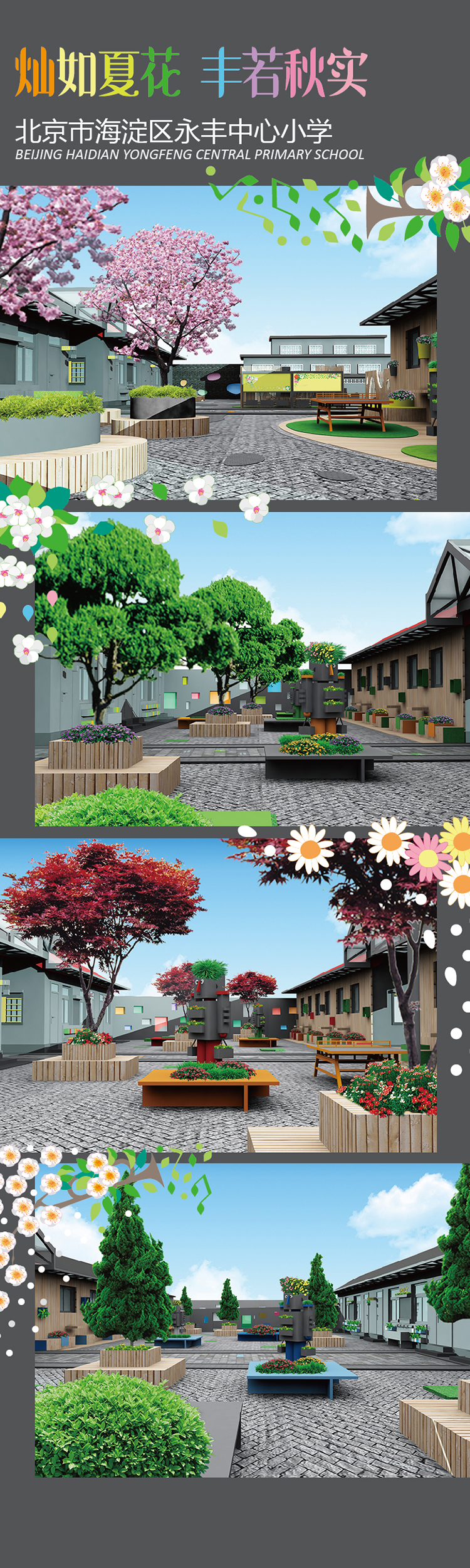 北京市海淀区永丰中心小学樱花绿植庭院景观，女生坐造型座椅合影，校园环境建设实景