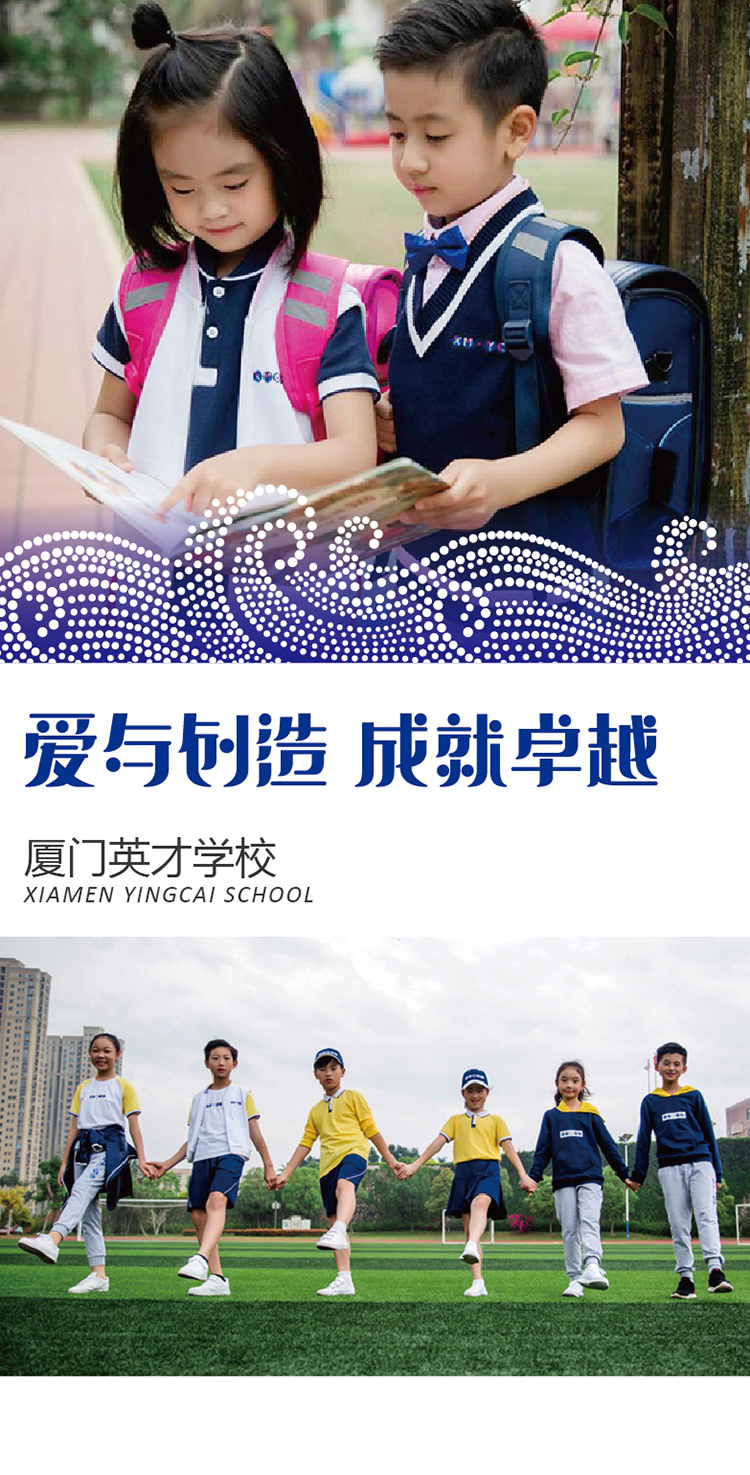厦门英才学校'爱与创造 成就卓越'主题，学生背书包阅读与草地手拉手合影实景
