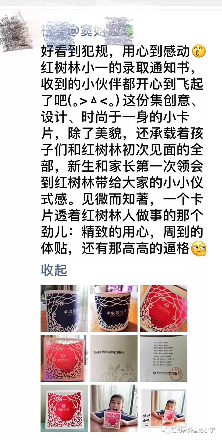 家长微信晒图文字，分享红树林小学创意录取通知书的设计巧思与心意