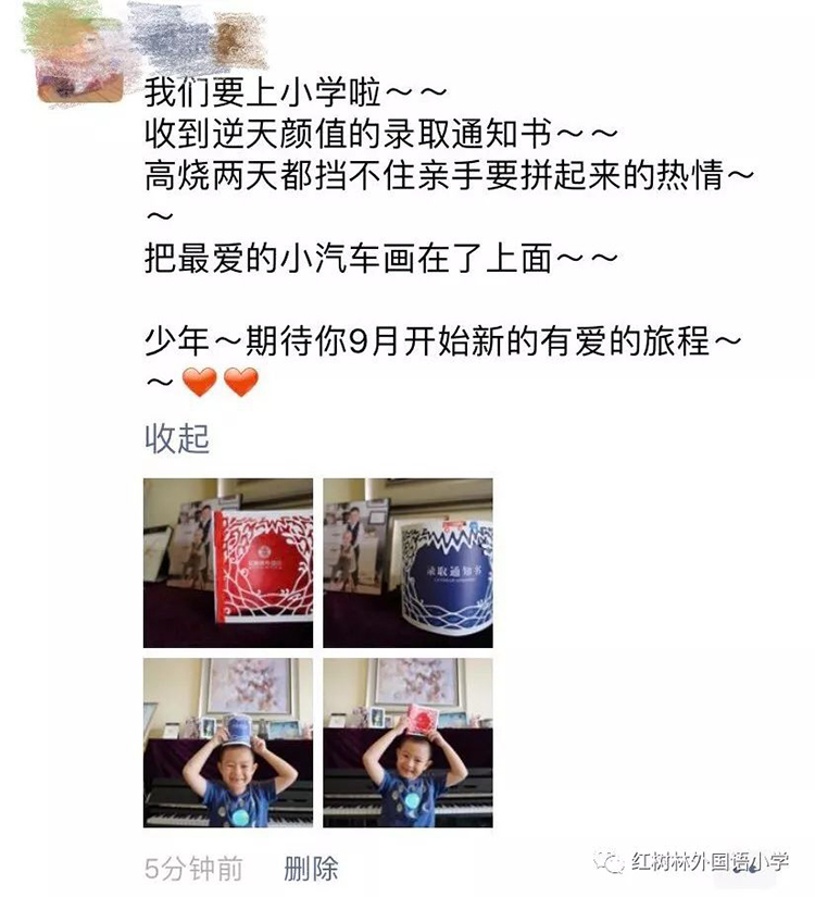 家长朋友圈截图，晒孩子收到的高颜值小学录取通知书与开学期待
