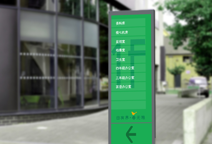 田村中心小学楼层索引导视牌,壁挂式立体标识构成的校园导视系统设计