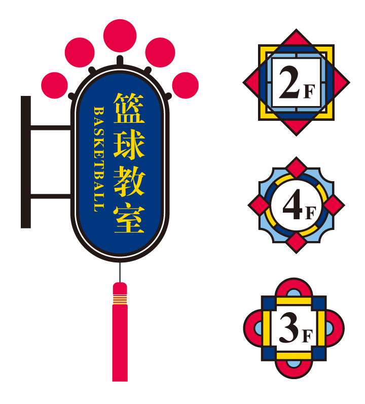 荔湾区青少年宫教室导视设计,篮球教室吊牌与戏曲风格楼层门牌组合