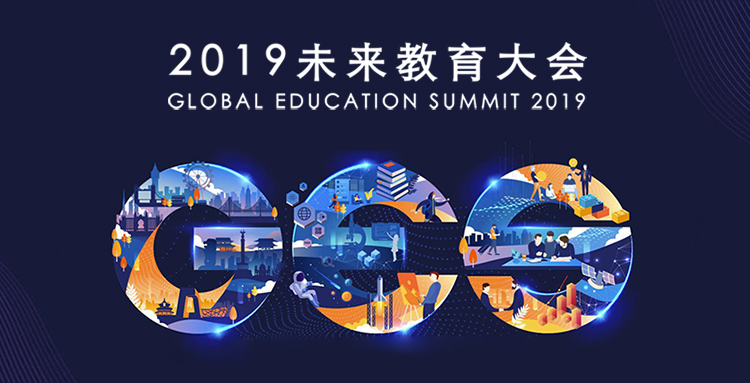 2019未来教育大会GES主视觉海报，蓝色科技风背景搭配Global Education Summit大会标识