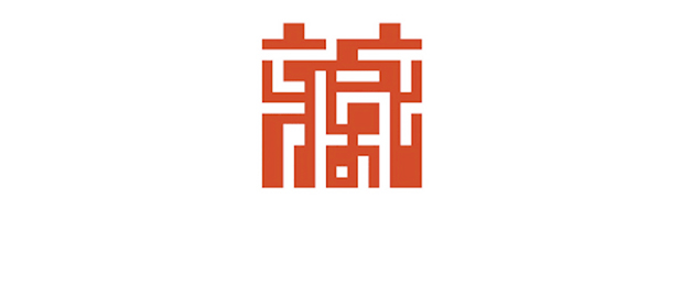 西藏博物馆红色标志，以藏字篆刻造型呈现的高原文化博物馆LOGO设计