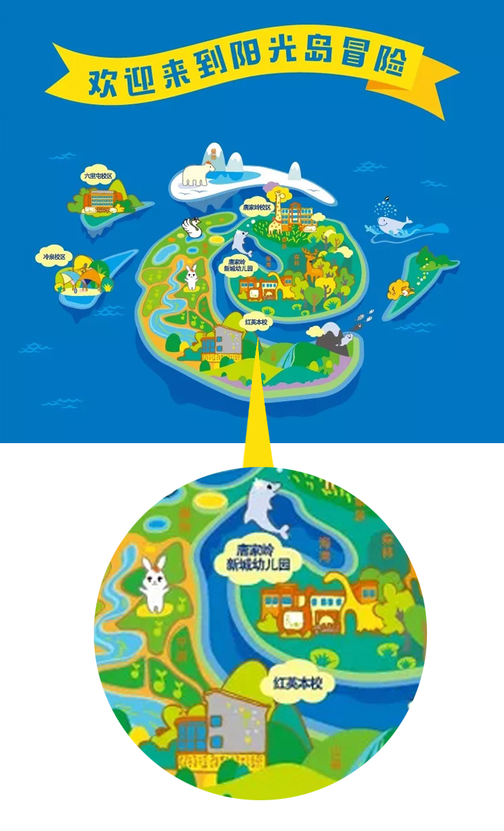 红英小学欢迎来到阳光岛冒险主题地图插画,串联四校一园,阳光岛品牌文化设计