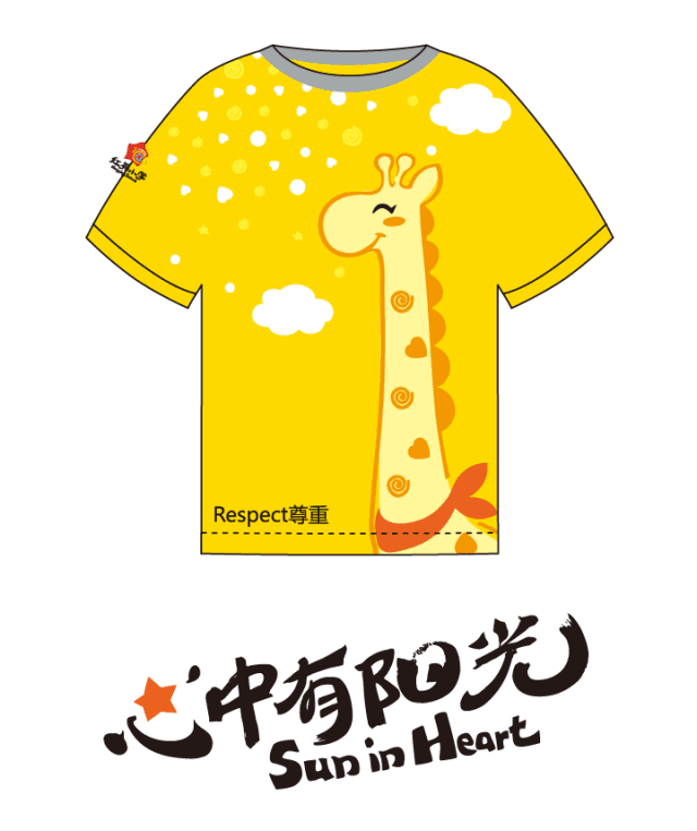 红英小学阳光勇士黄色文化衫，长颈鹿图案搭配心中有阳光，教育品牌文创衍生品