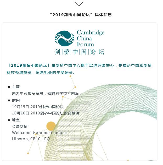 2019剑桥中国论坛媒体信息卡，标注论坛主题时间地点等详情，论坛宣传物料设计