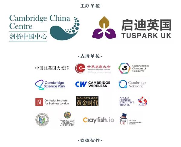 2019剑桥中国论坛主办与支持单位标志墙，含剑桥中国中心启迪英国等机构，论坛合作展示