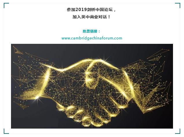 金色科技感握手插画，主题为参加2019剑桥中国论坛加入英中商业对话，论坛宣传视觉设计