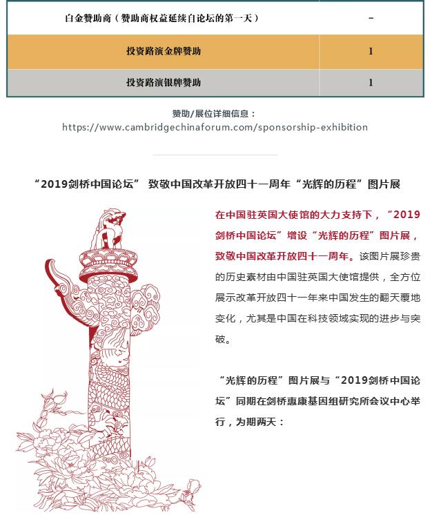 2019剑桥中国论坛信息页，配红色剑桥地标线描插画，论坛宣传视觉设计