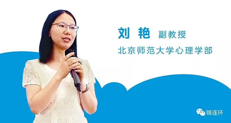 北京师范大学心理学部副教授刘艳在啵啵云项目分享会上讲解