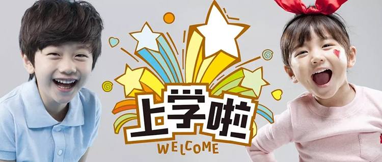 上学啦主题画面,两名孩子兴奋欢呼,开启入学通知书校园文化序幕