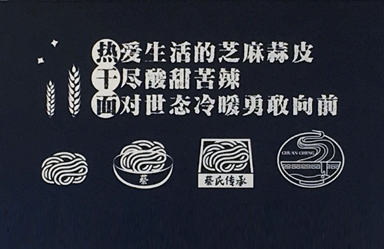 武汉热干面主题创意图，深色背景配热干面碗插画与热干面寓意标语，诠释非设计战略理念