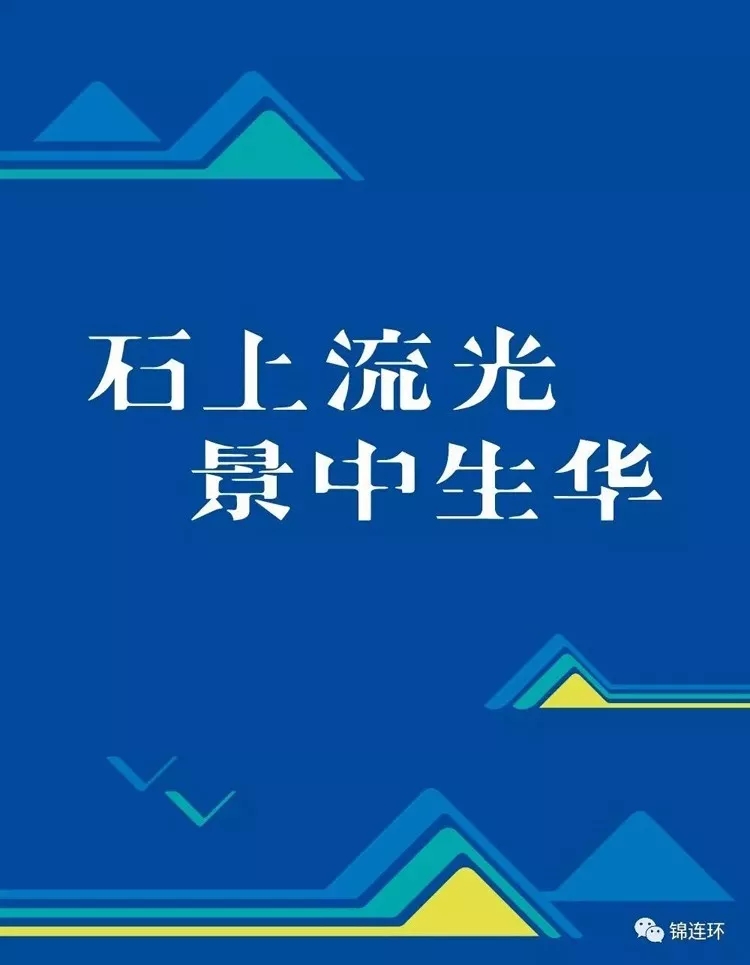 蓝色背景标语石上流光景中生华配黄蓝山峰几何图形，诠释石景山社区学院三石文化定位